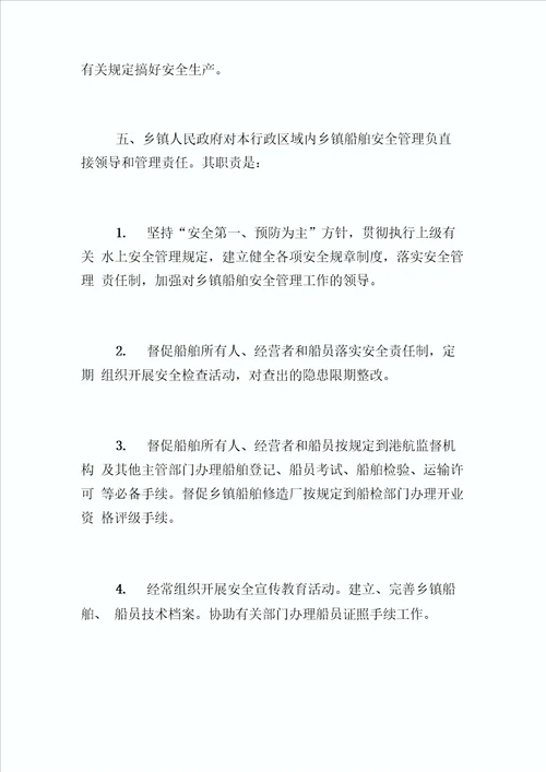江西省乡镇船舶交通安全管理责任制实施细则