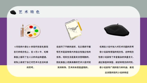 《月亮与六便士》五分钟解读通用PPT