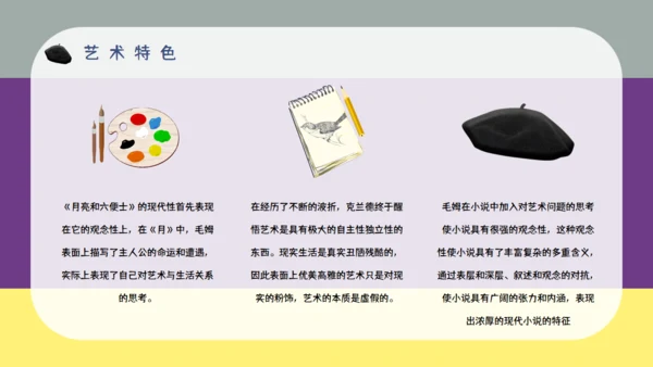 《月亮与六便士》五分钟解读通用PPT