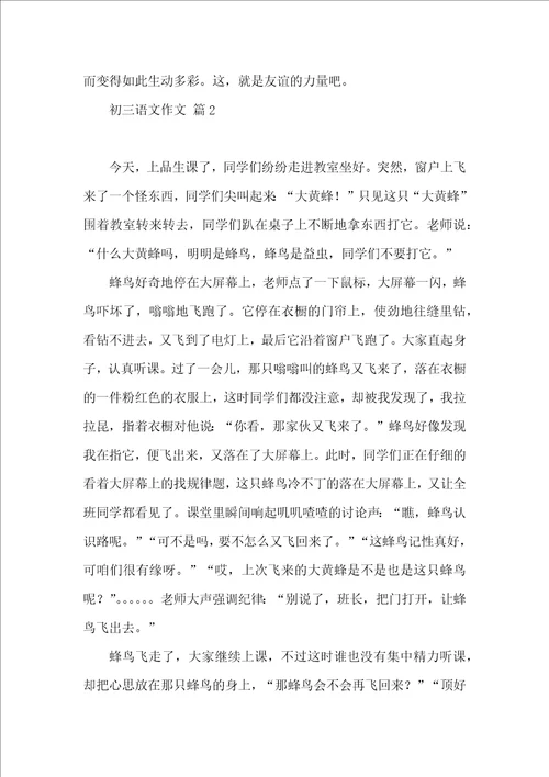 关于初三语文作文集合十篇