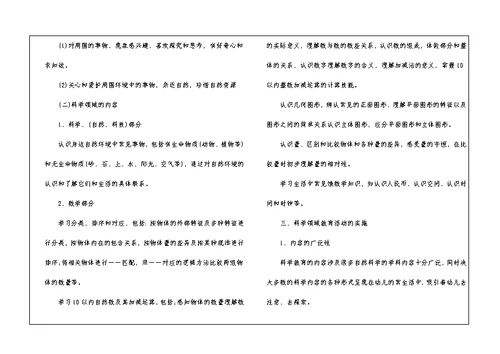 学期教学计划小班模板汇编九篇