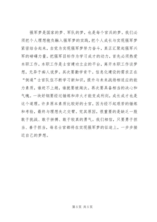 学习强军目标心得体会 (5).docx