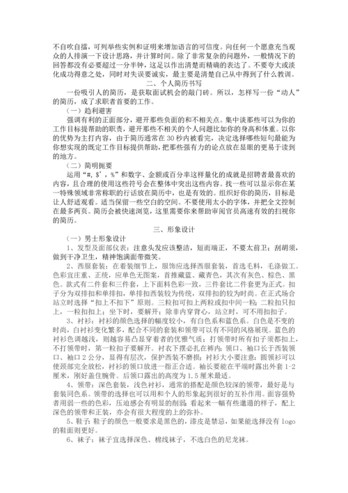 2023年应聘面试方案.docx