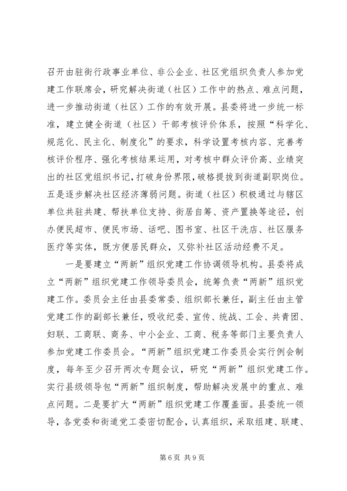 县委基层组织建设工作会讲话.docx