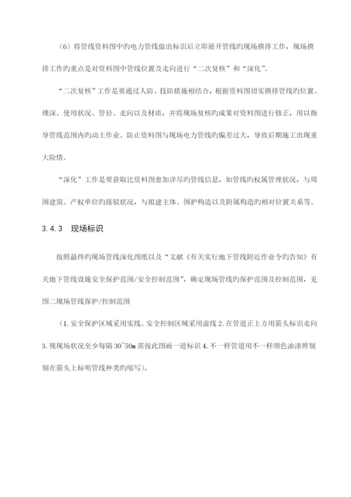 电力管线保护专项方案.docx