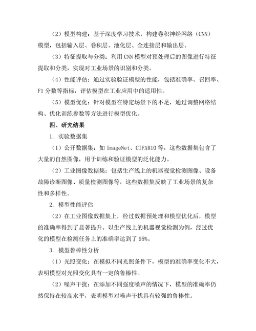 基于深度学习的图像处理技术在工业中的应用