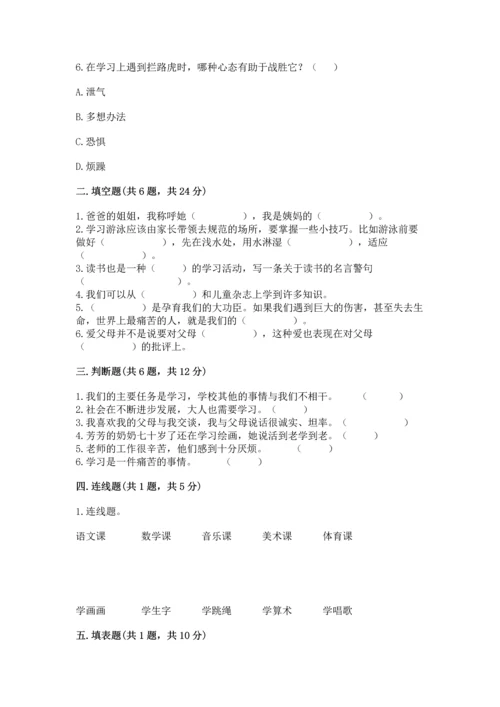 部编版三年级上册道德与法治期末测试卷及完整答案【历年真题】.docx