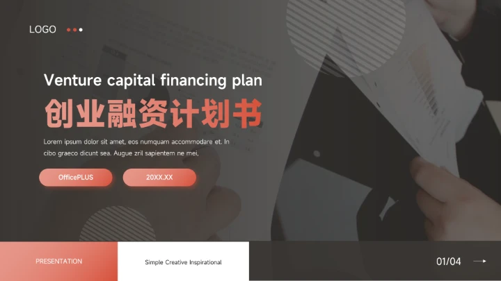 红色大图创意创业融资计划书PPT模板