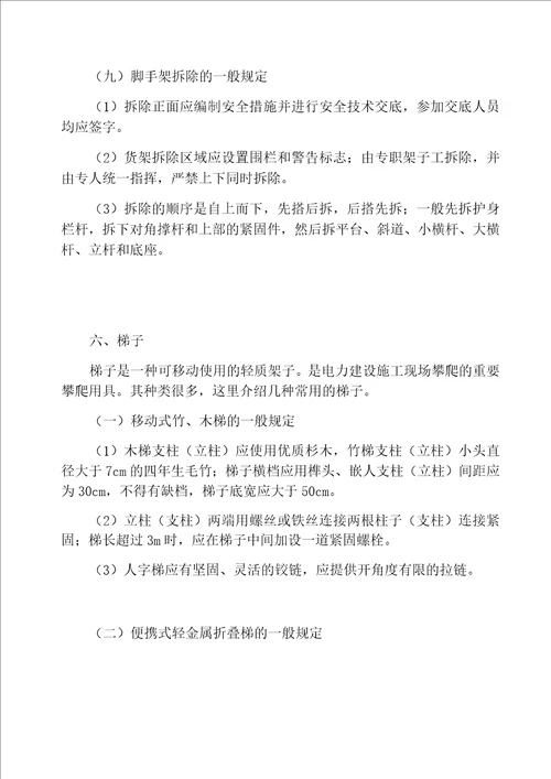安全防护设施使用措施