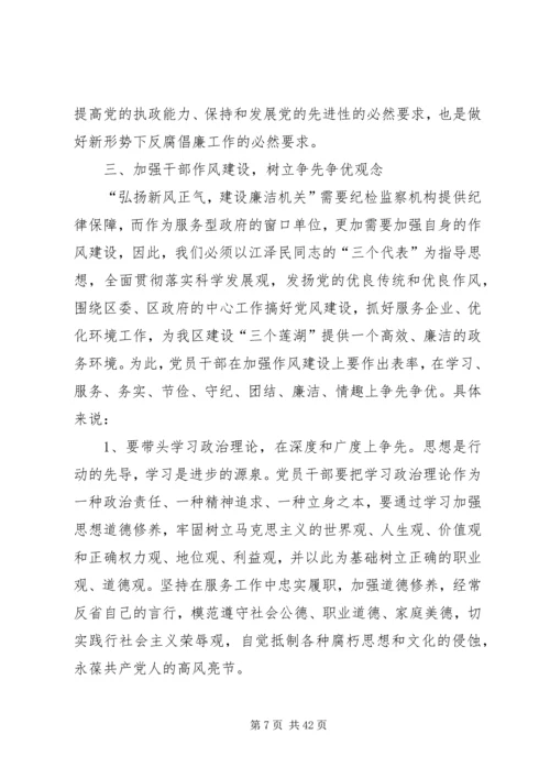 廉政党课范文5篇.docx