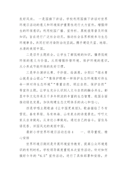 最新小学世界环境日活动总结.docx