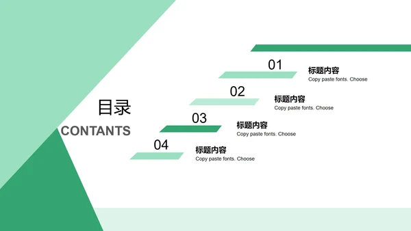绿色简约风教学PPT模板