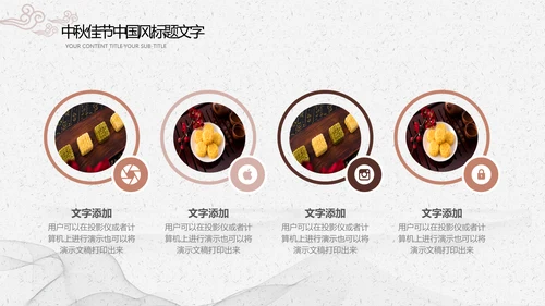 中国传统文化中秋节月饼主题班会PPT模板