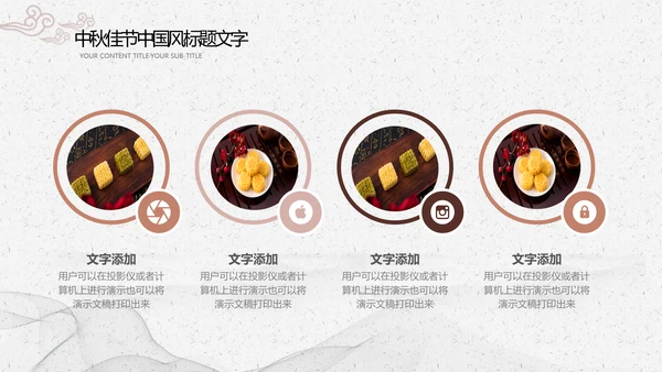 中国传统文化中秋节月饼主题班会PPT模板