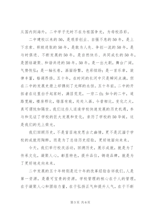 阳射二中建校50周年庆祝大会校长讲话.docx