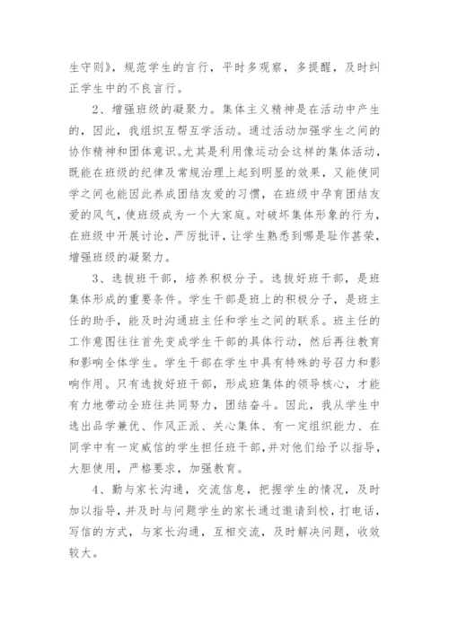 初二班主任总结.docx