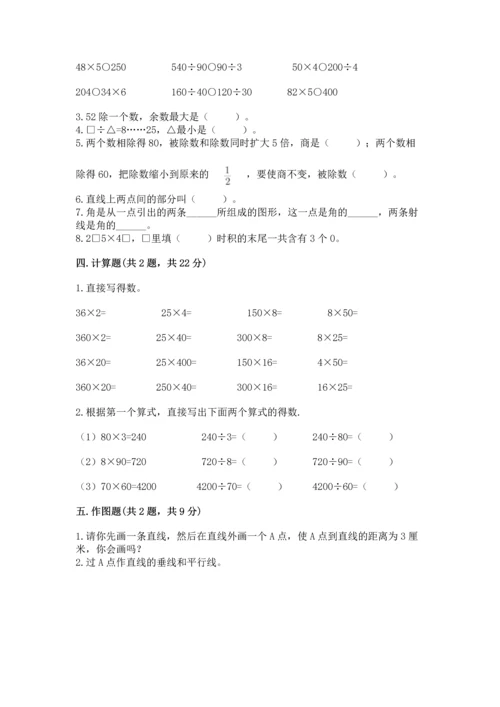 人教版四年级上册数学 期末测试卷附答案【基础题】.docx