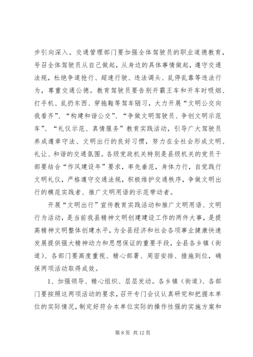 倡导文明出行推进道路交通安全.docx