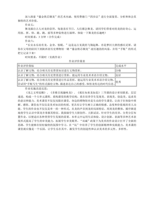 五年级上册 美术大单元作业设计《华夏瑞兽龙》