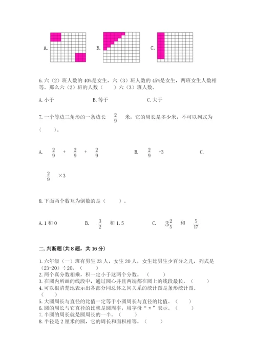 人教版六年级上册数学期末测试卷（全国通用）word版.docx
