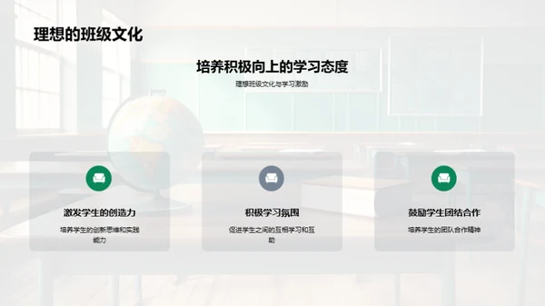 塑造班级文化