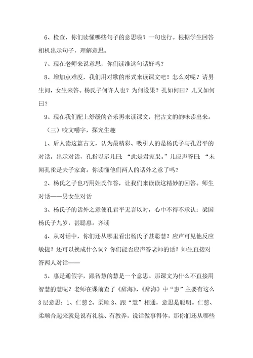 杨氏之子教学设计优秀7篇