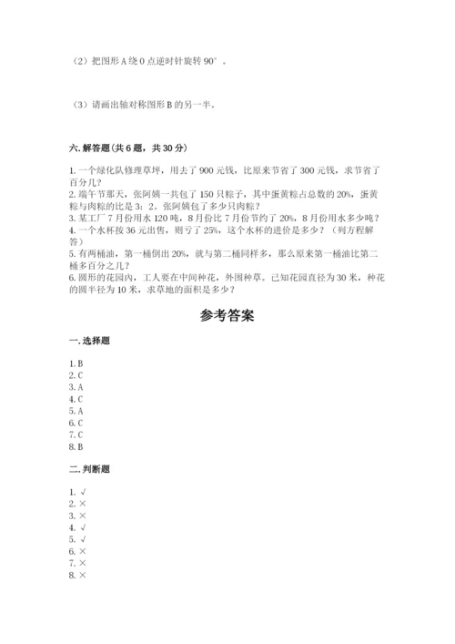小学六年级上册数学期末测试卷精品（名校卷）.docx