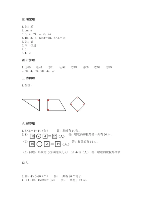 小学数学二年级上册期中测试卷及答案（名师系列）.docx