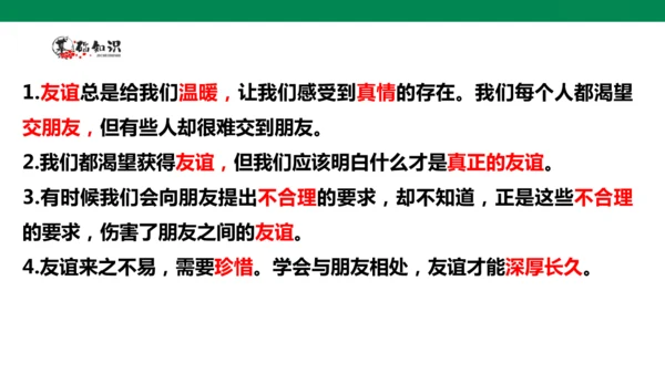 【学霸提优】道德与法治四年级下册第一单元《同伴与交往》复习课件