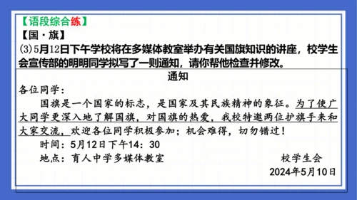 第一单元复习课件 2023-2024学年统编版语文八年级下册(共65张PPT)