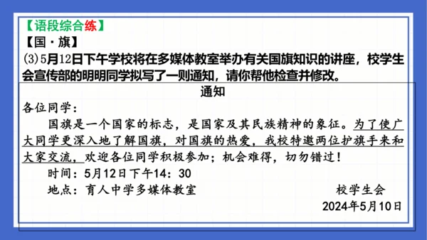 第一单元复习课件 2023-2024学年统编版语文八年级下册(共65张PPT)