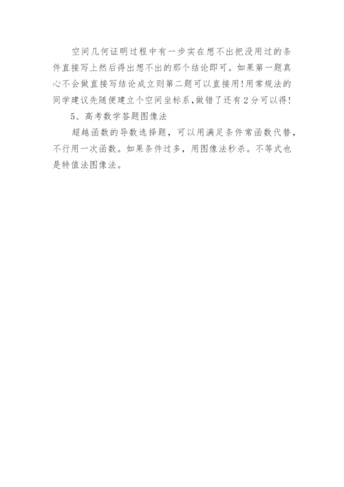 2023全国新高考二卷数学真题带答案解析(完整版).docx