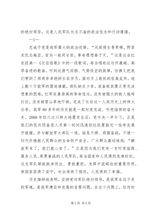 坚定信念、铸牢军魂主题教育心得体会敖 (3).docx