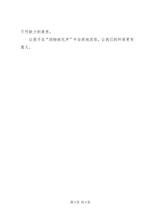 学习《中小学环境教育实施指南》的心得体会.docx