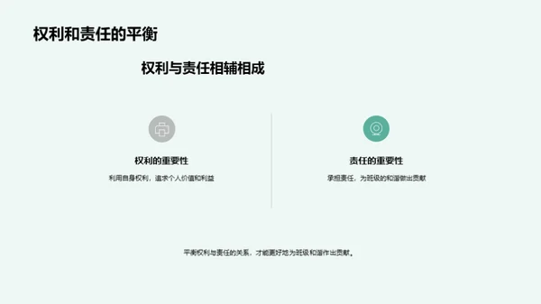 班级公民的力量