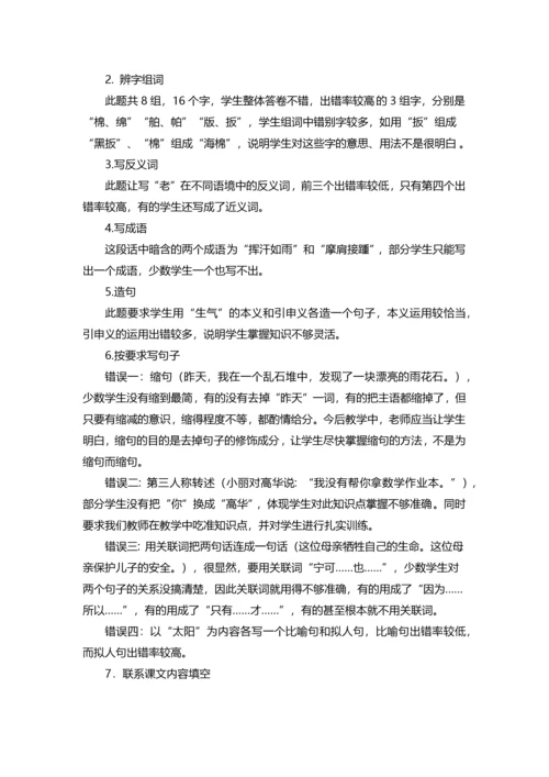 五年级语文期末考试质量解析.docx