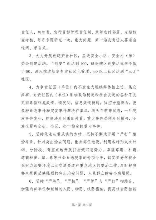街道社会治安综合治理工作进村委会实施方案 (10).docx