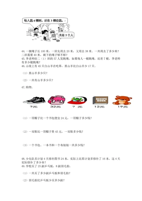 二年级上册数学应用题100道附参考答案（能力提升）.docx