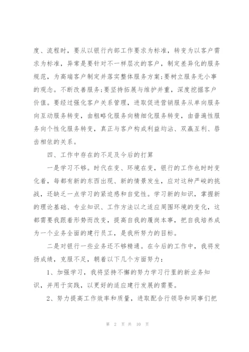 银行员工作岗心得体会大全.docx