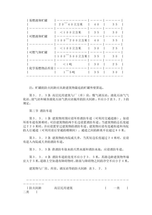 高层民用建筑设计防火规范GBJ45.docx