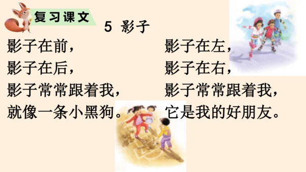 统编版语文一年级上册第六单元复习课件