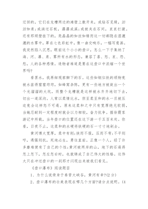 《壶口瀑布》阅读答案_1.docx