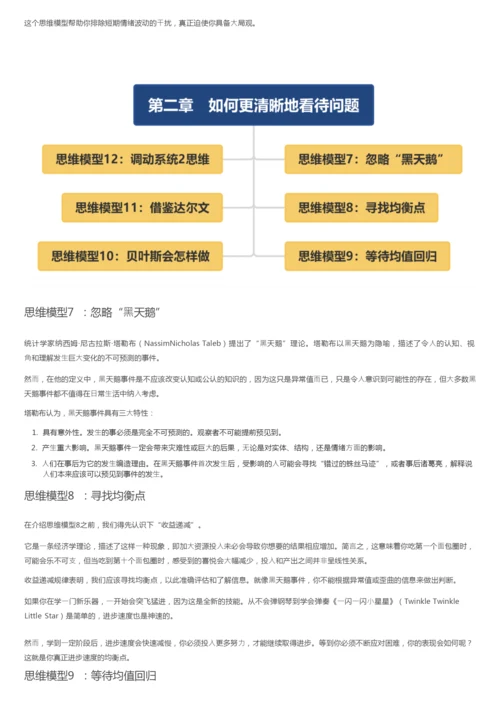 多元思考科学决策！建立高品质思维的30种模型.docx