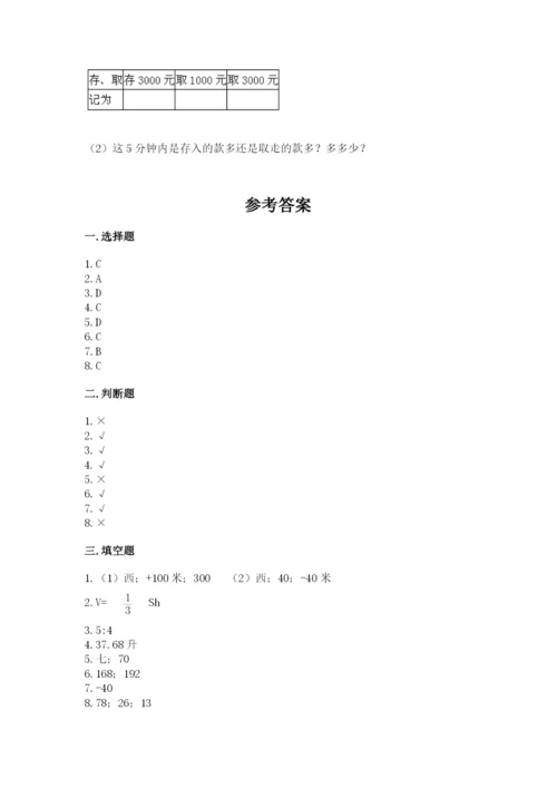 北京版小学六年级下册数学期末综合素养测试卷含答案【达标题】.docx