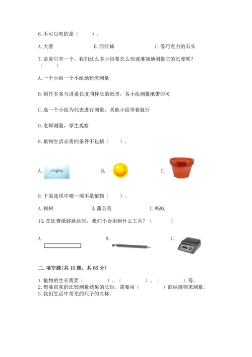 教科版一年级上册科学期末测试卷含答案（新）.docx