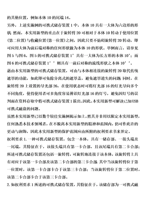 可携式储存装置的制作方法2