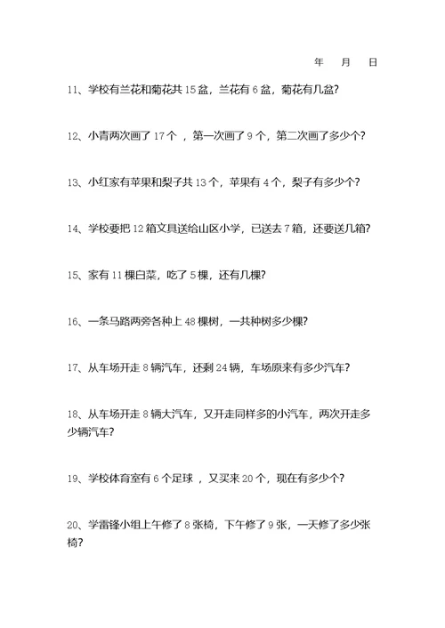 小学一年级数学应用题练习