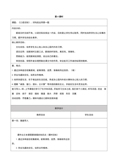 第二单元第4课时大单元子任务二新科技我知道