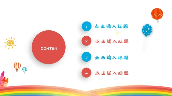 快乐六一儿童节我的童年通用PPT模板