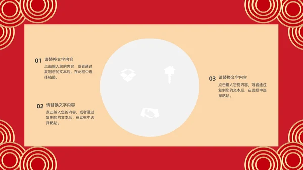 中国传统节日除夕夜由来习俗通用PPT模板